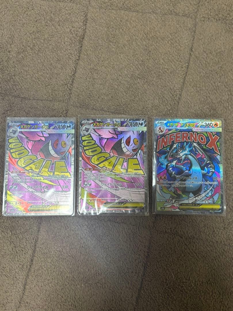 メガリザードンXex MA. メガゲンガーex MA