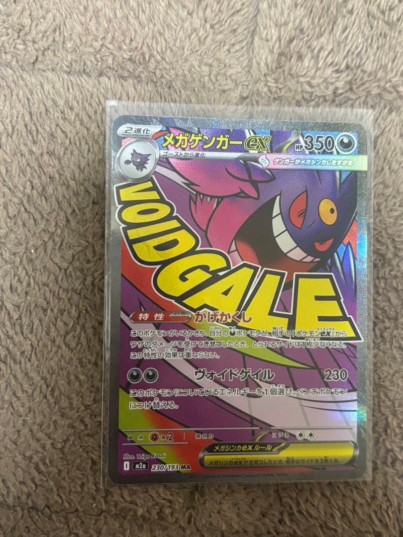 メガリザードンXex MA. メガゲンガーex MA