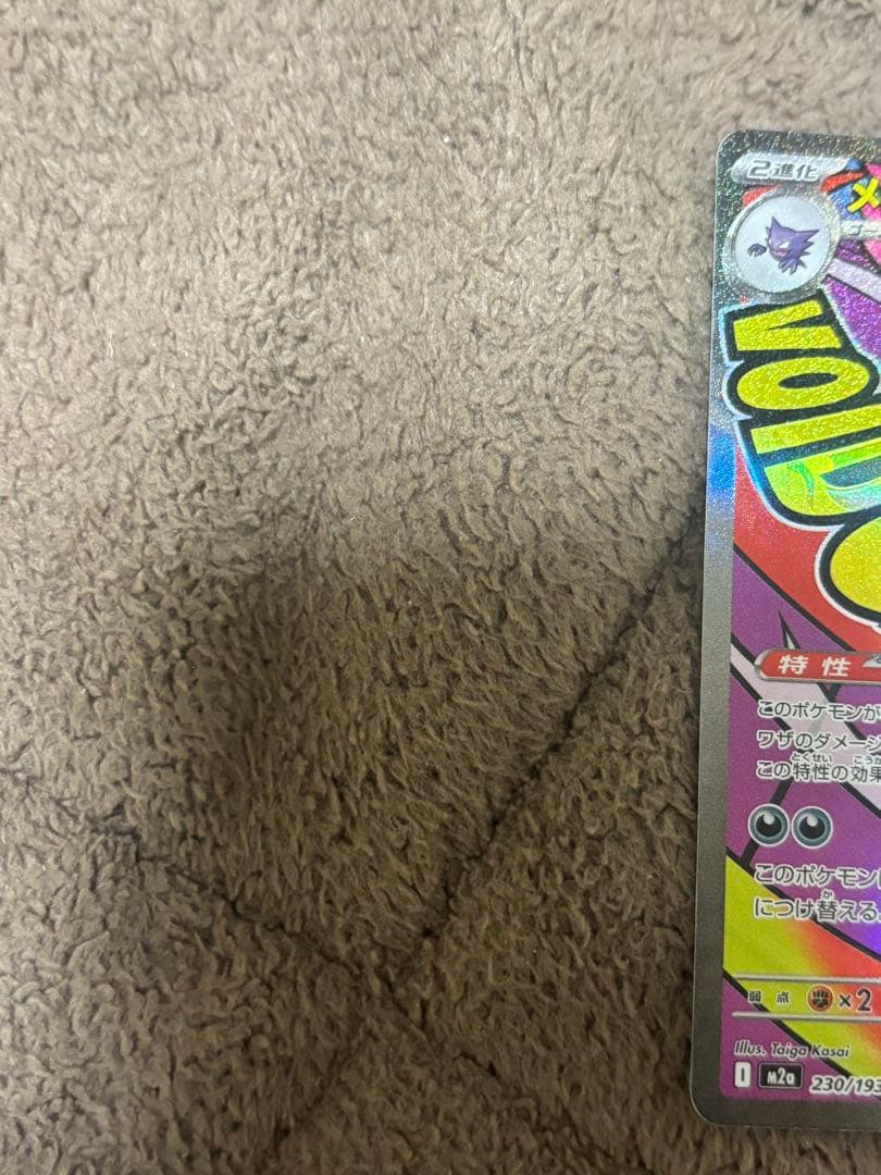 メガリザードンXex MA. メガゲンガーex MA