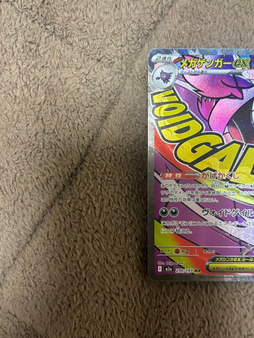 メガリザードンXex MA. メガゲンガーex MA