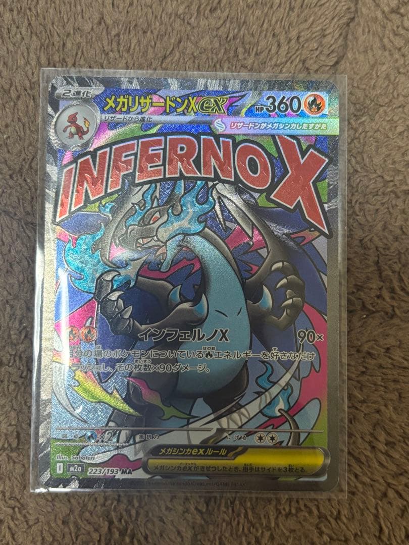 メガリザードンXex MA. メガゲンガーex MA