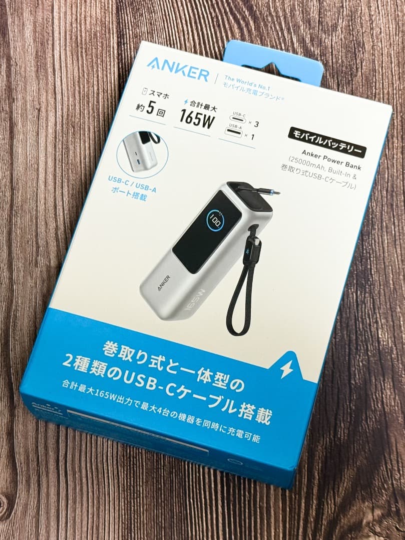 Anker Power Bank 25000mAh 巻取り式 ケーブル