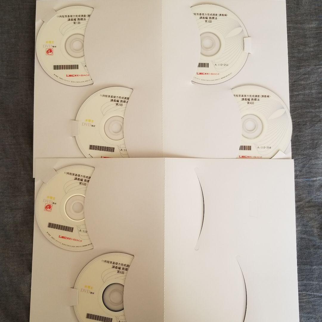 m.iさま用　LEC 東京リーガルマインド DVD 弁理士　短答基礎力講座