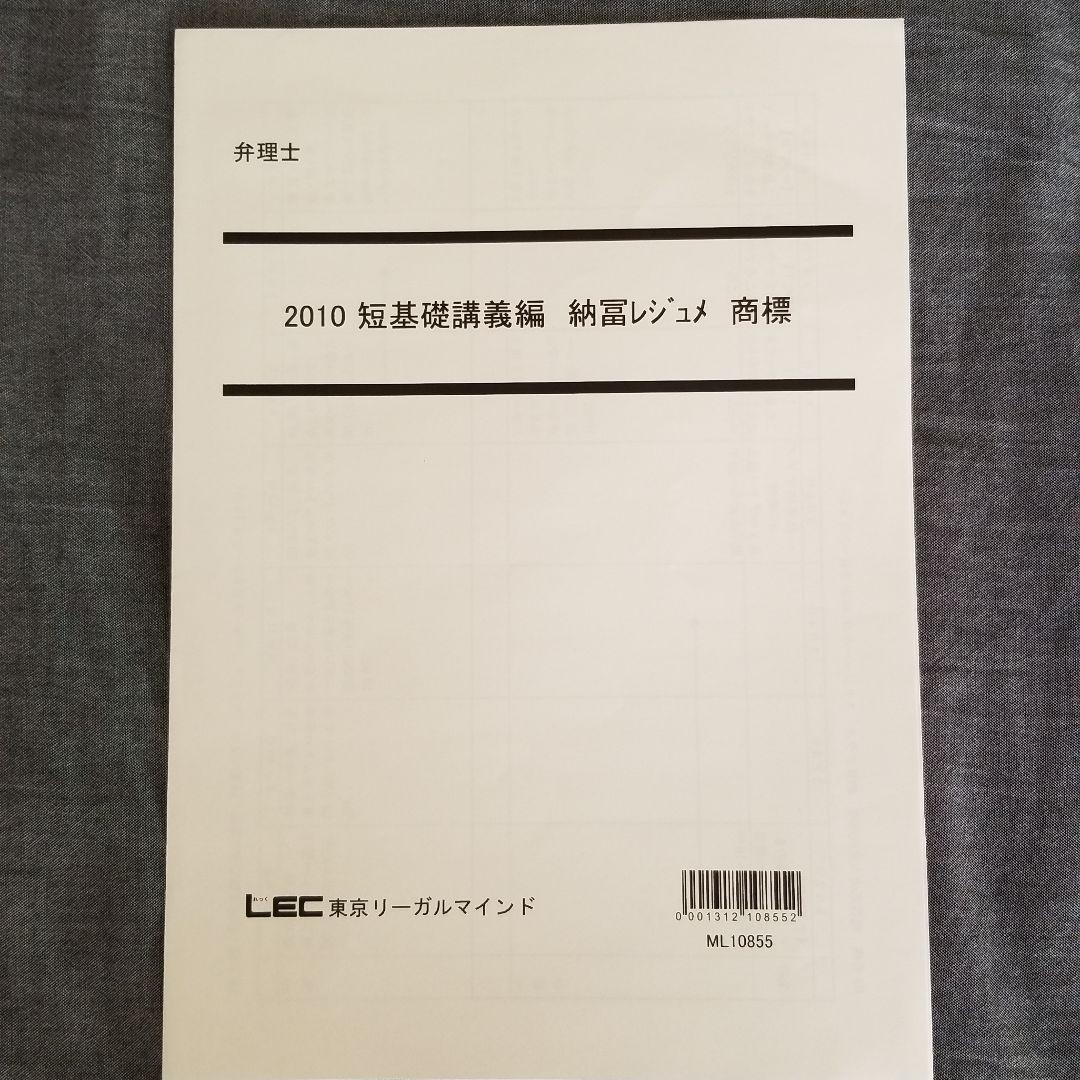 m.iさま用　LEC 東京リーガルマインド DVD 弁理士　短答基礎力講座