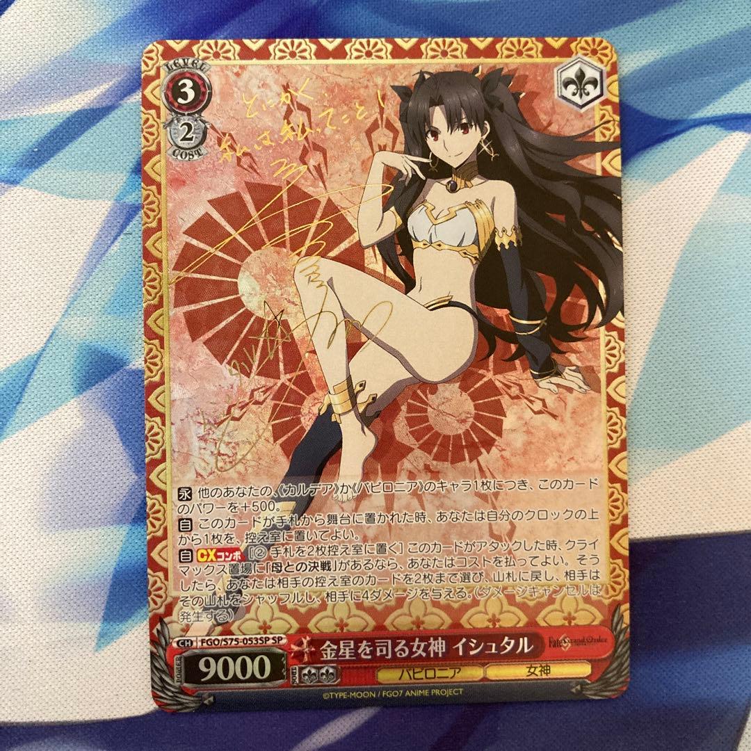ヴァイスシュヴァルツ FGO バビロニア 金星を司る女神 イシュタル sp