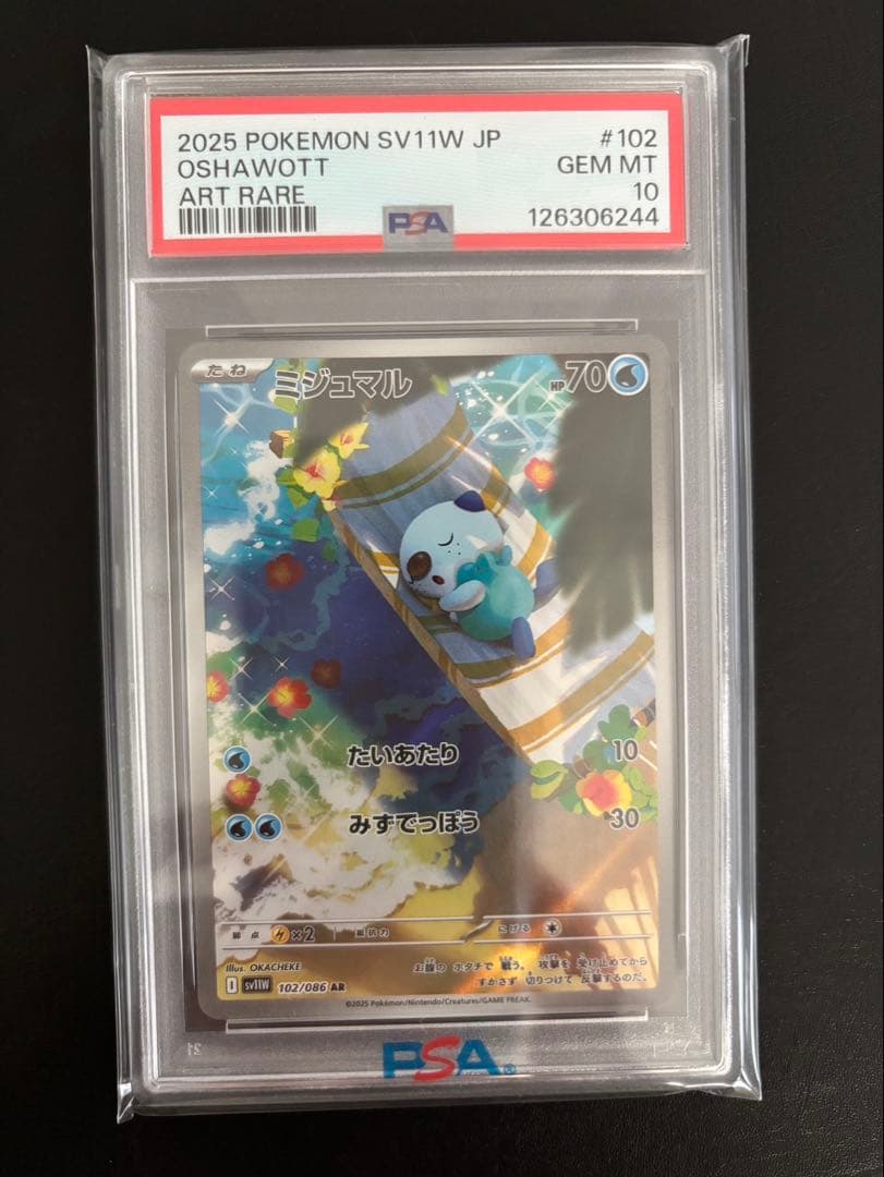 PSA10 ミジュマル AR 102/086