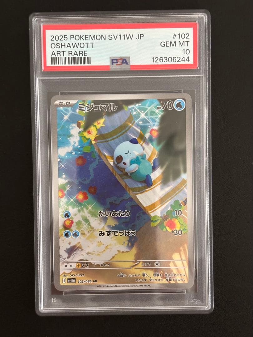 PSA10 ミジュマル AR 102/086