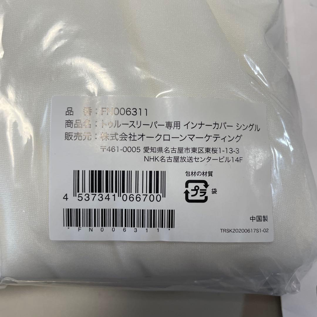 トゥルースリーパー　プレミアケア　シングル　新品未開封　パッケージ痛み