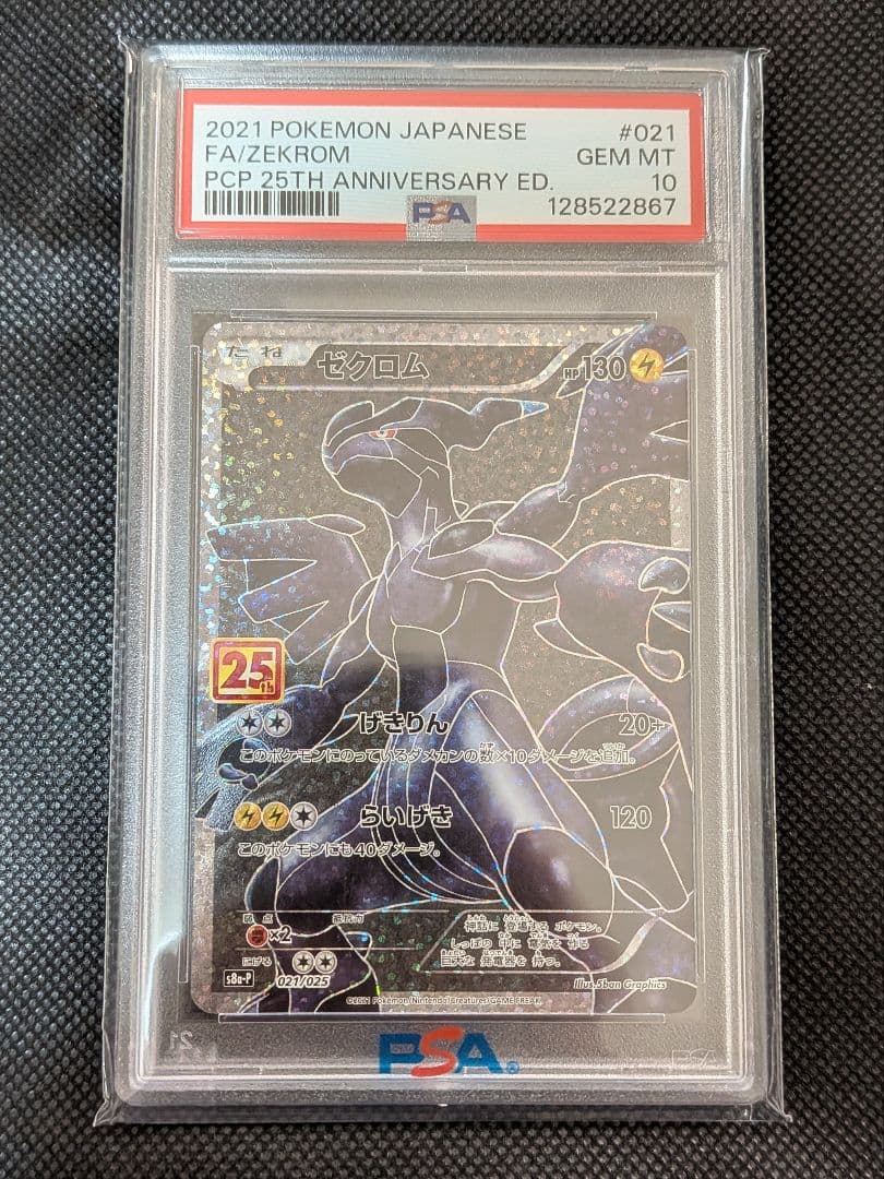 2021 ポケモンカード ゼクロム 25周年記念