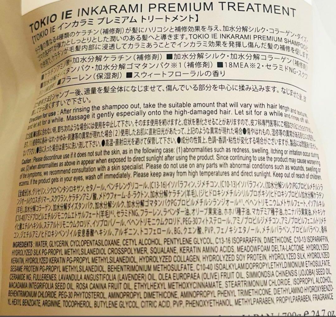 【最終値下げ】 TOKIOトキオ インカラミ プレミアム 詰替えセット