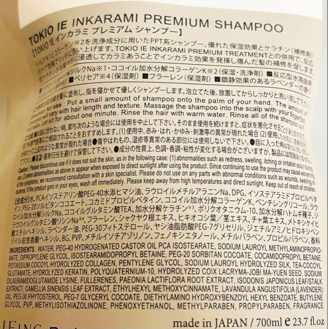 【最終値下げ】 TOKIOトキオ インカラミ プレミアム 詰替えセット