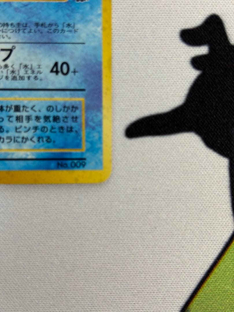 カメックス　旧裏　イントロパック