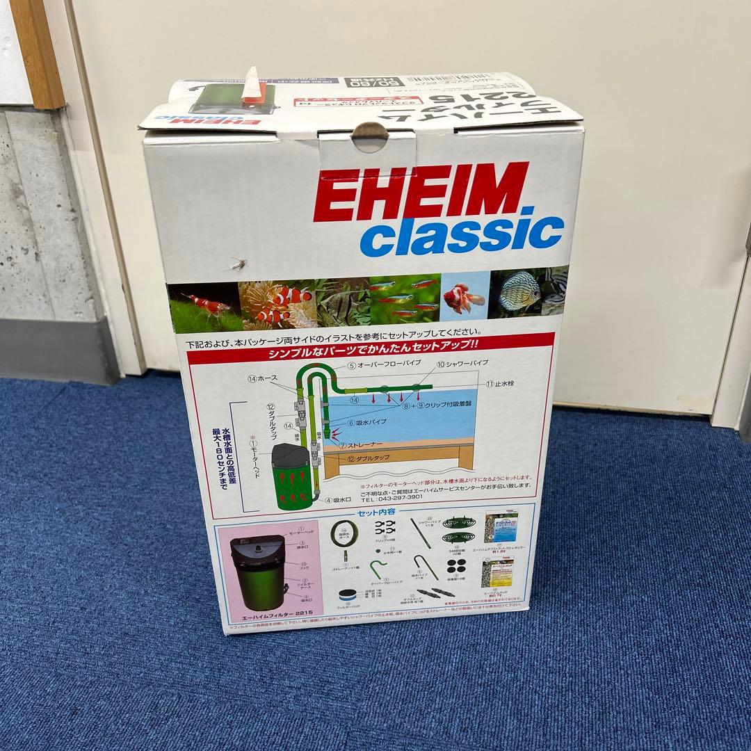 EHEIM ciassic 2215 ろ材付きスターターセット　新品未使用品！
