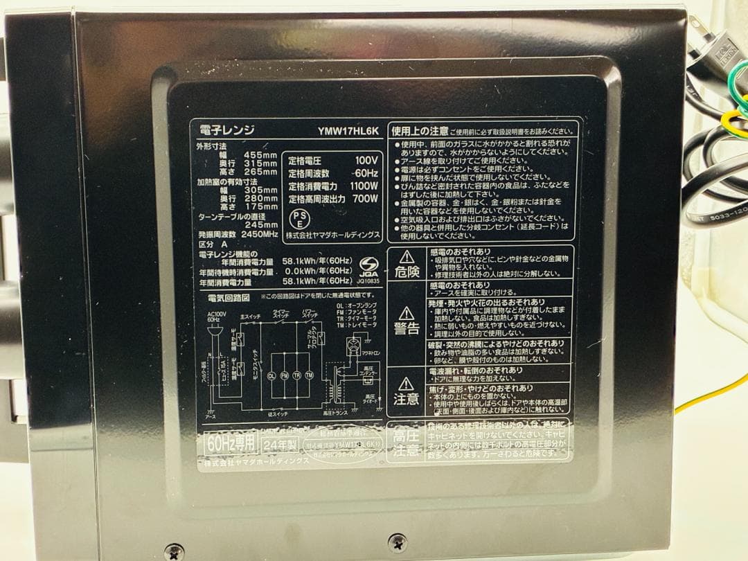 B536-084 Yselect 電子レンジ 【2024年製】