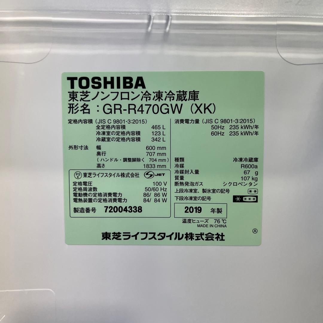 冷蔵庫・冷凍庫 Toshiba VEGETA GR-R470GW