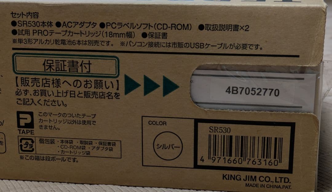 【土日限定値下げ】TEPRA PRO SR530 ラベルライター　テプラ