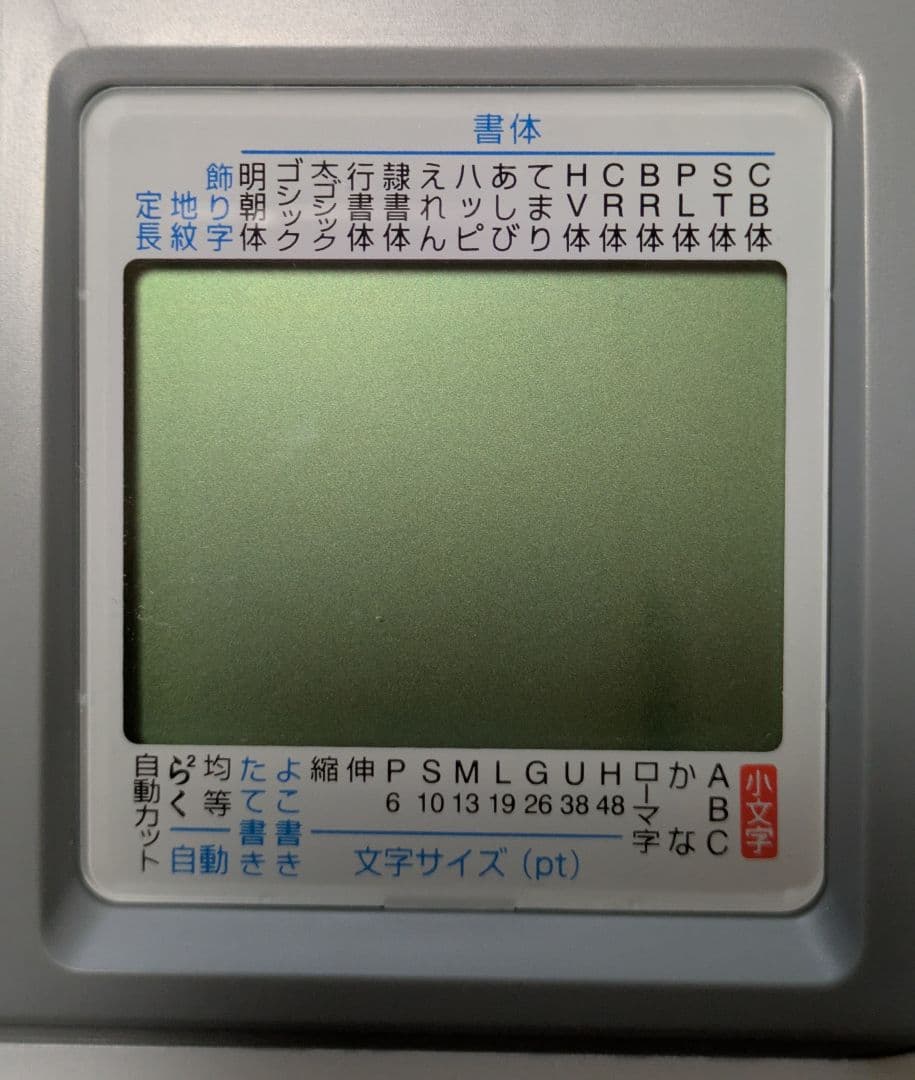 【土日限定値下げ】TEPRA PRO SR530 ラベルライター　テプラ