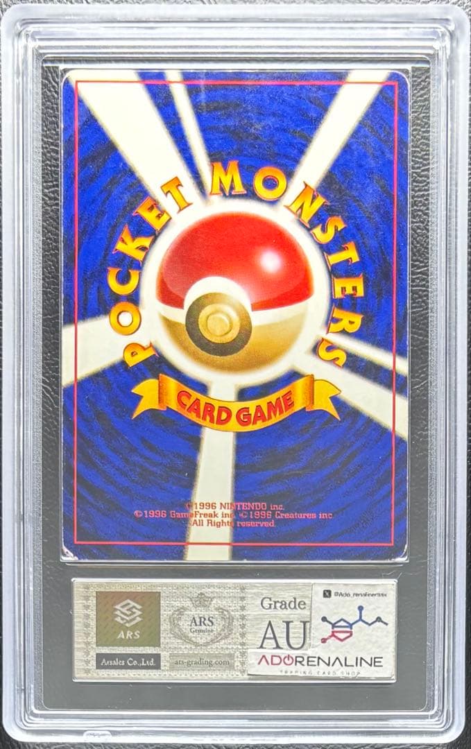 【ARS AU 真贋鑑定】ナツメのゲンガー 旧裏