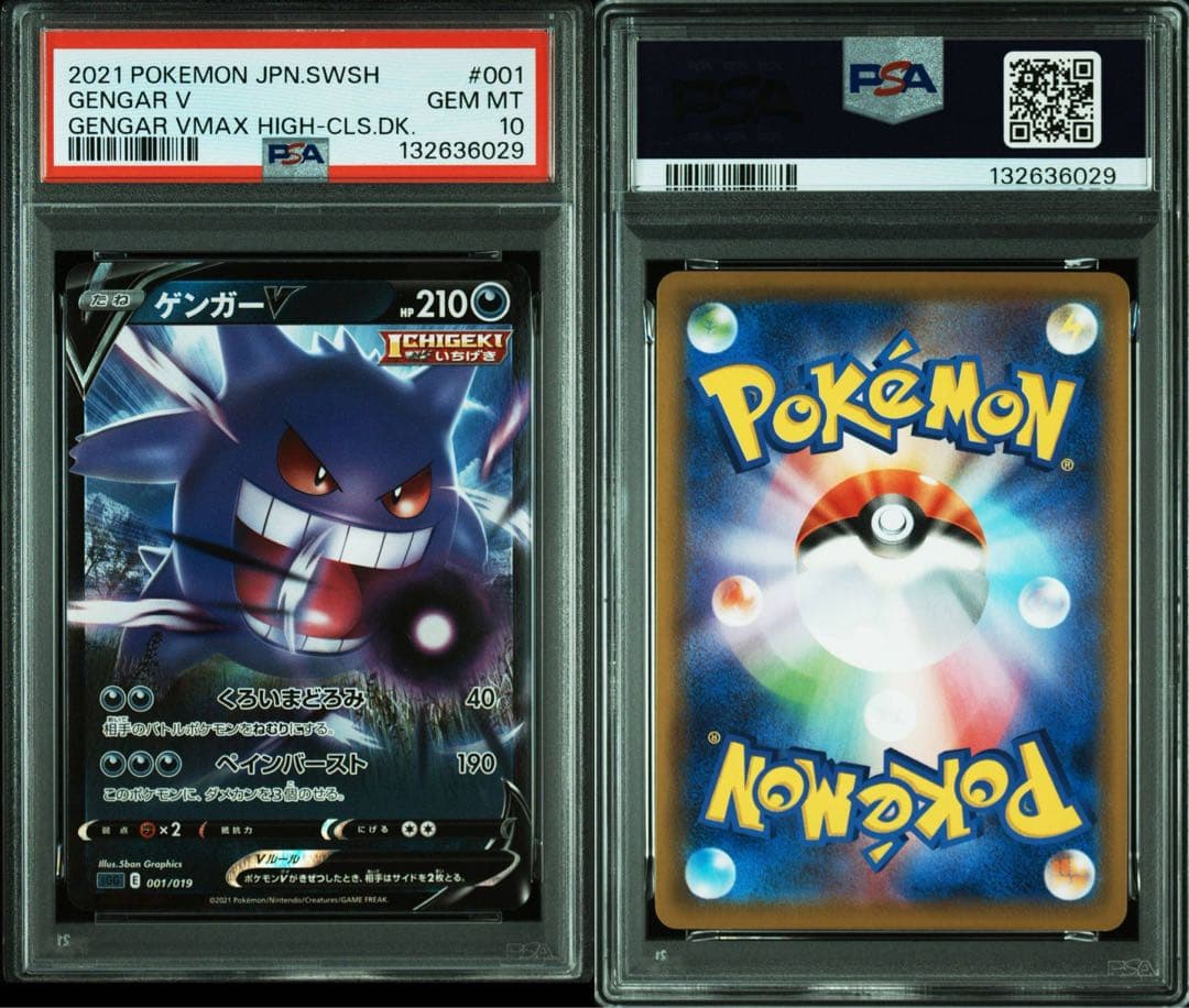 【PSA10連番】ゲンガーV ゲンガーvmax RR