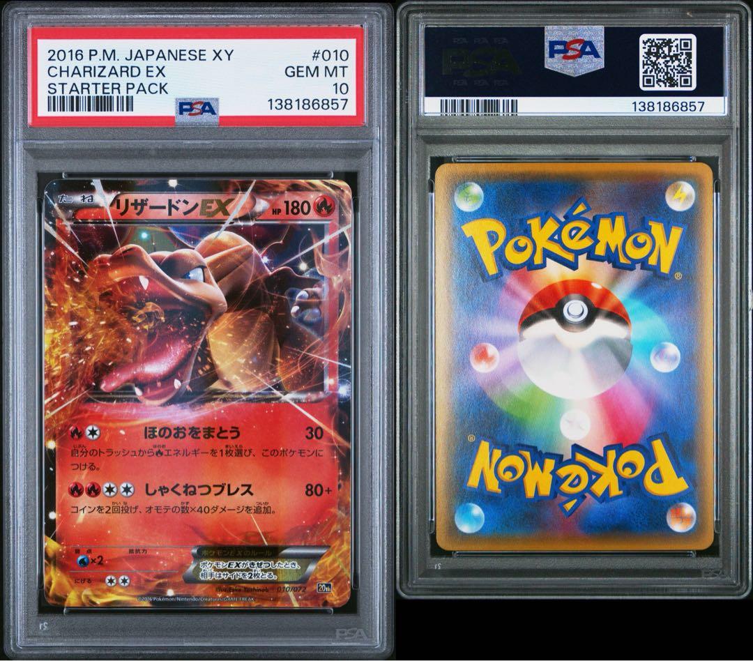 PSA10　リザードンEX 20th スターターパック 010/072