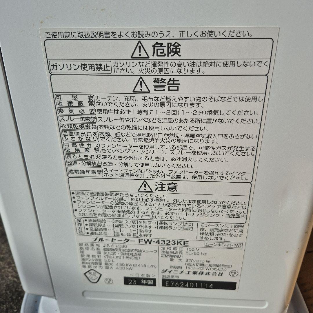 FW-4323KE　23年製　石油ファンヒーター