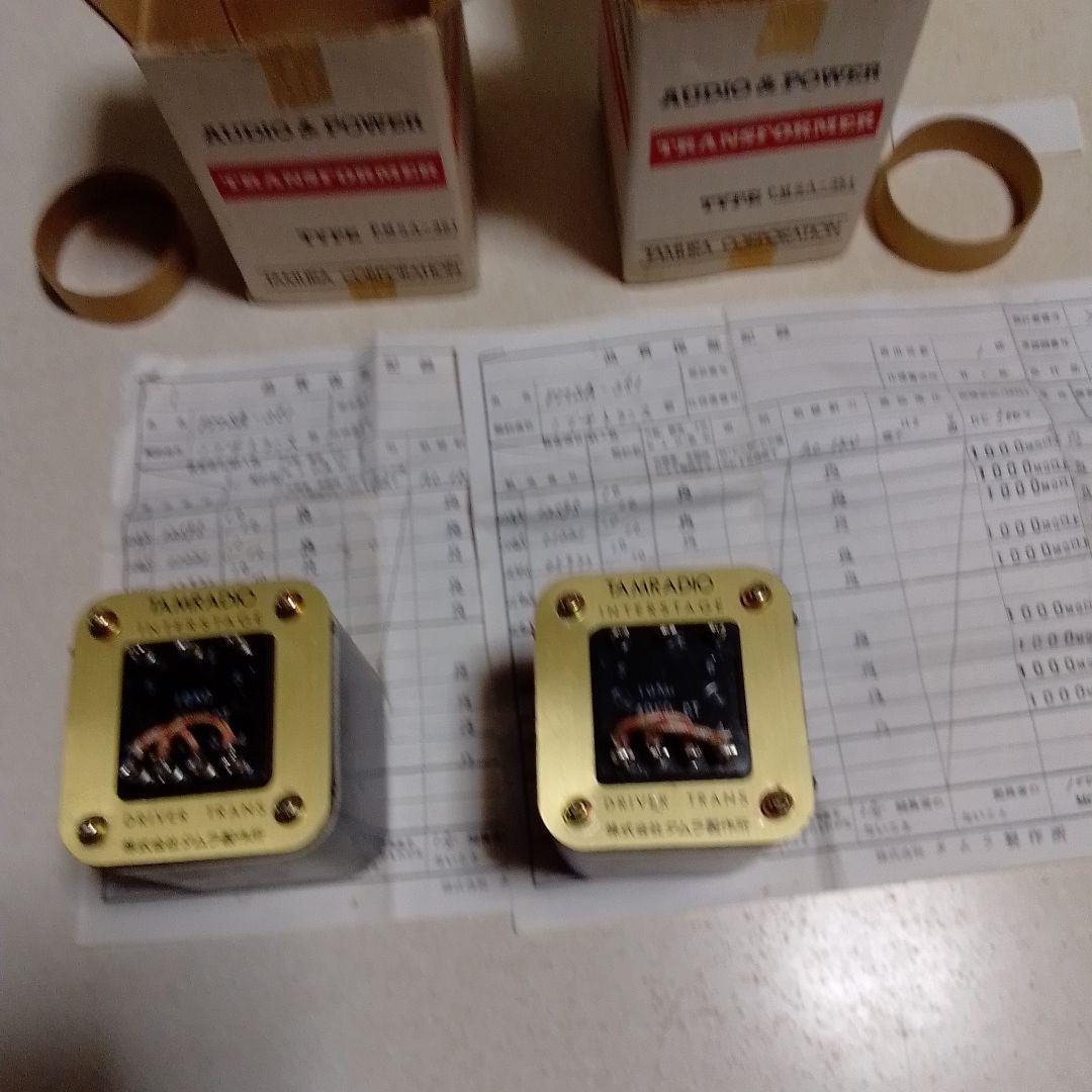 TAMRADIO ドライバートランス PMSA-351