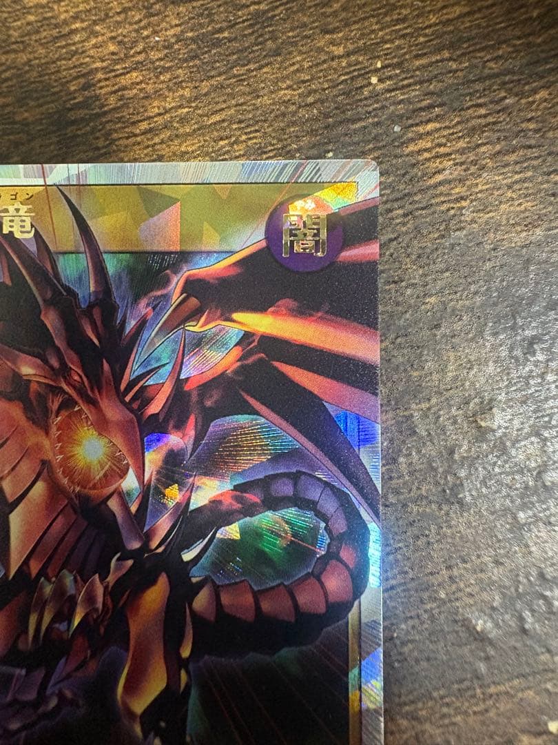 遊戯王 ラッシュデュエル 真紅眼の黒竜 オーバーラッシュレア