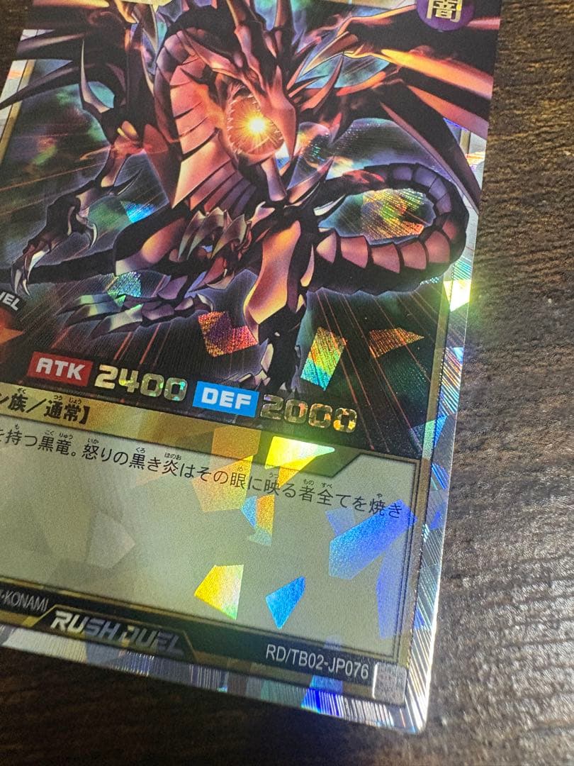 遊戯王 ラッシュデュエル 真紅眼の黒竜 オーバーラッシュレア