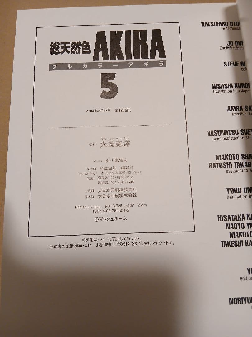 AKIRA総天然色6巻　全巻初版、TRIBUTE TO OTOMO未開封　セット