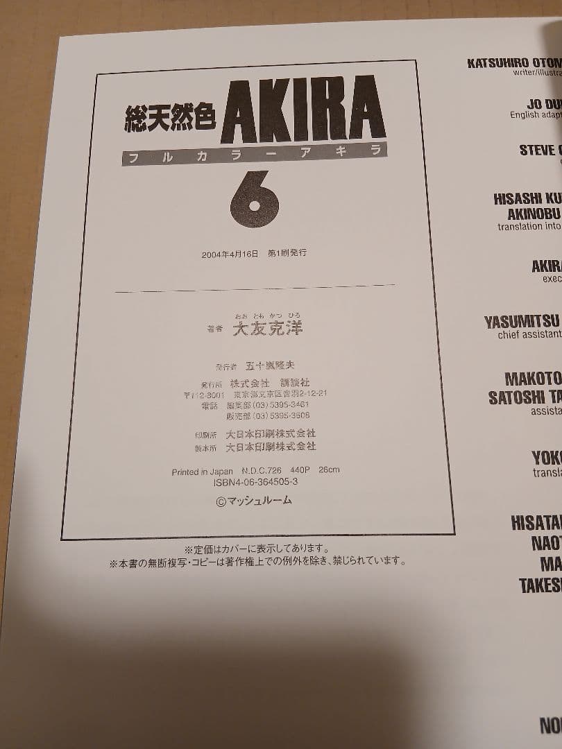 AKIRA総天然色6巻　全巻初版、TRIBUTE TO OTOMO未開封　セット