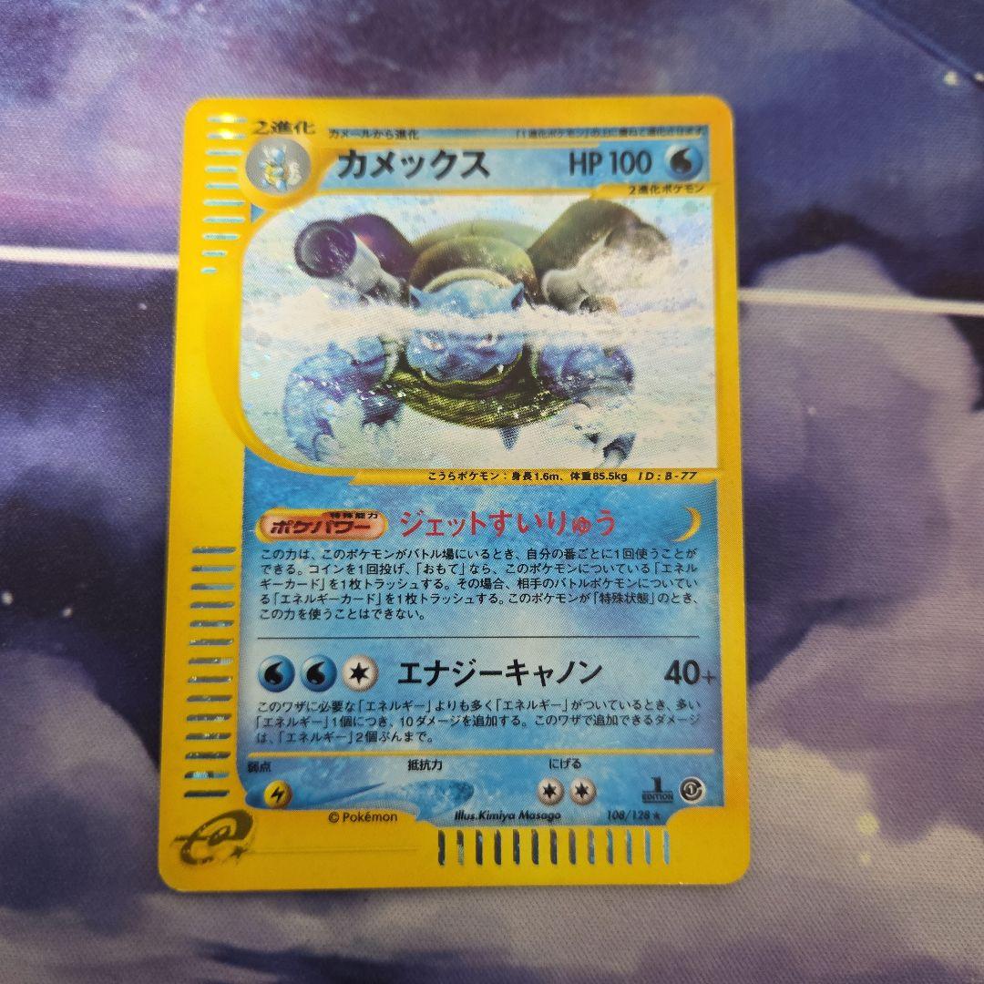 ポケカ ポケモンカード カメックス カードe キラ