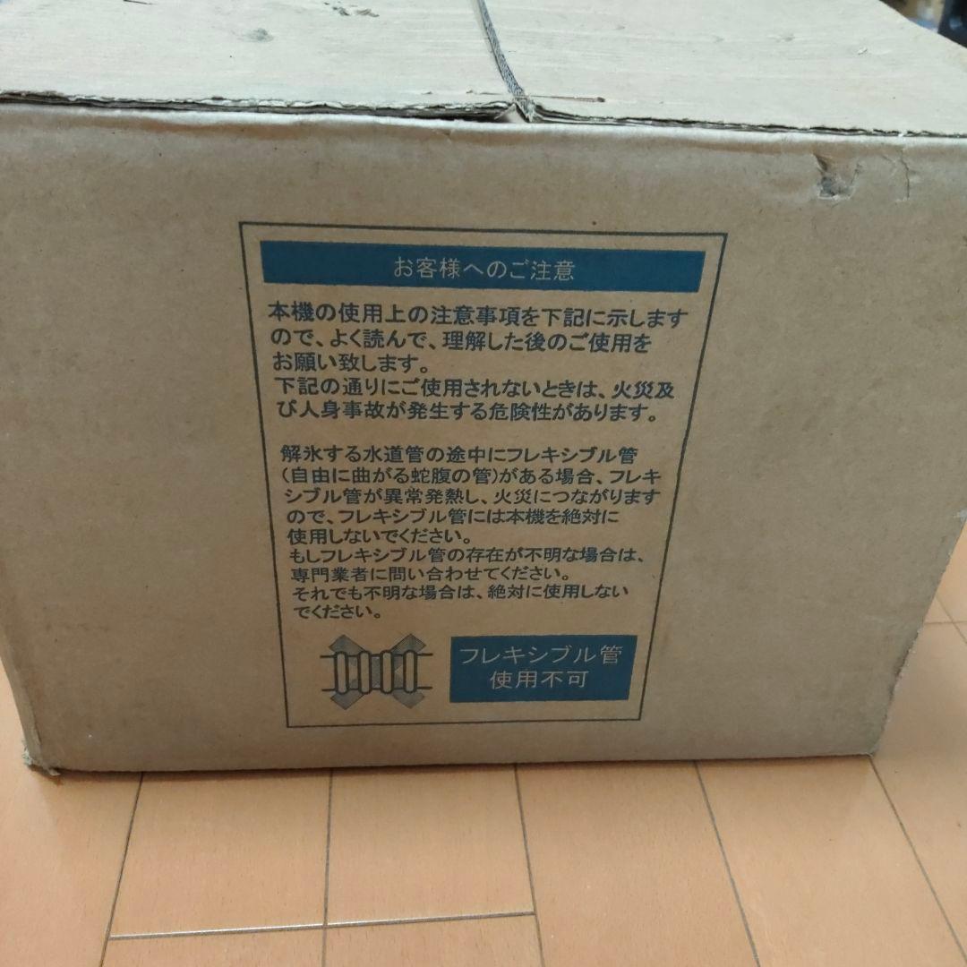 家庭用 小型 解氷機 ハイホットプラス