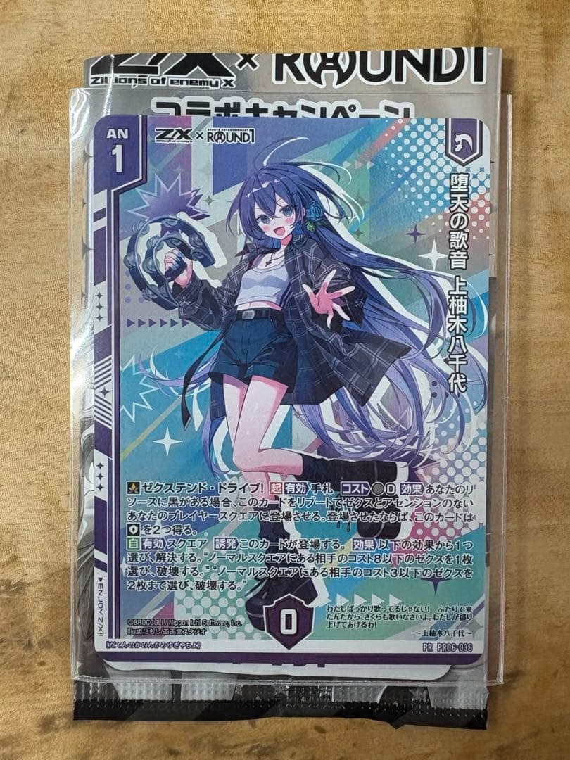 Z/X ゼクス ラウンドワンコラボ 堕天の歌音 上柚木八千代 ホロ1枚