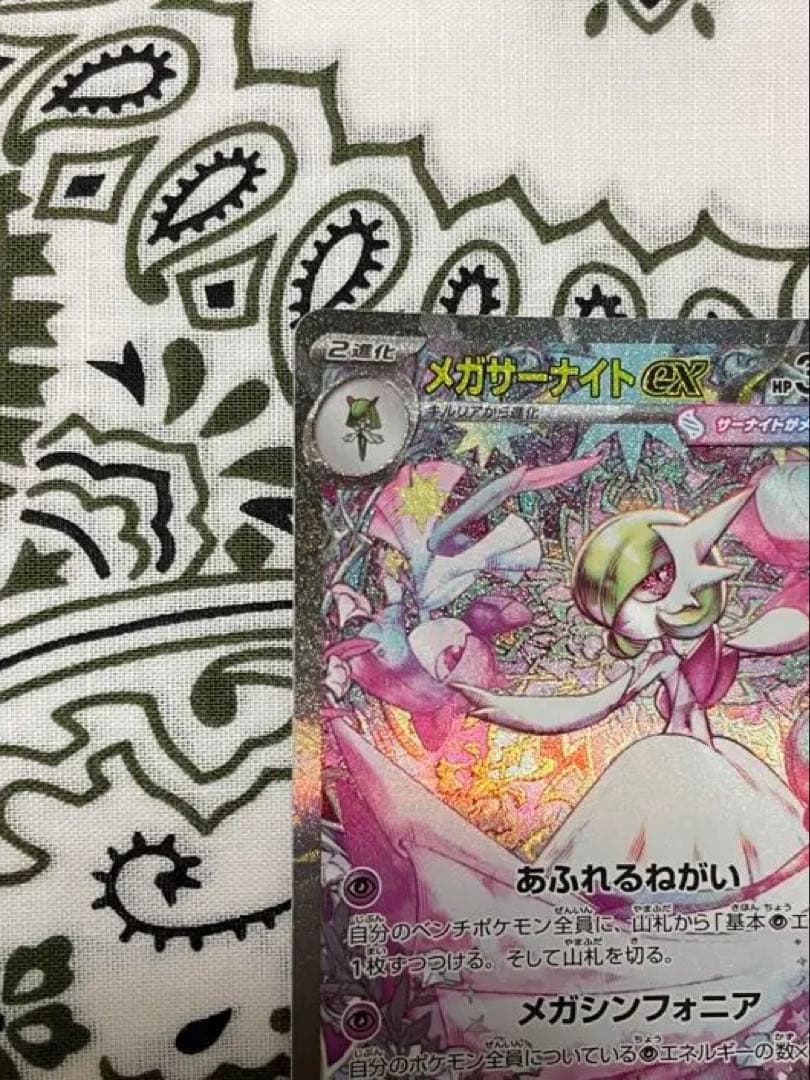 メガサーナイトEX SAR 087/063 美品ポケモンカード
