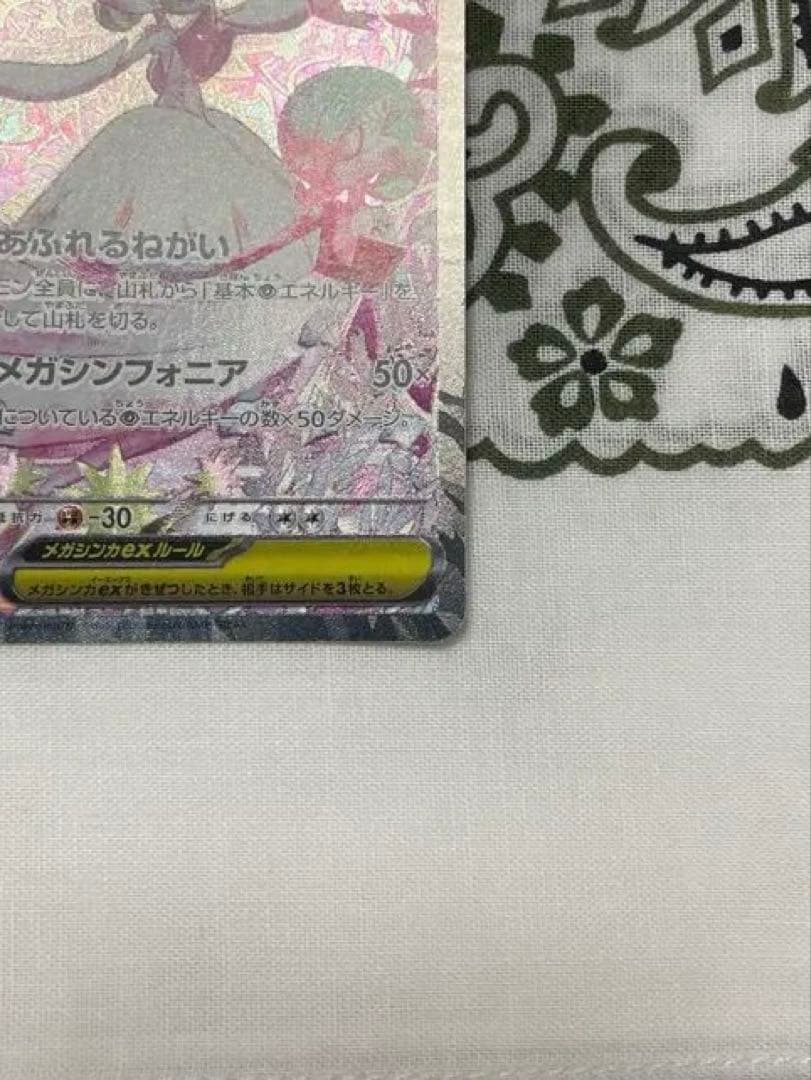メガサーナイトEX SAR 087/063 美品ポケモンカード