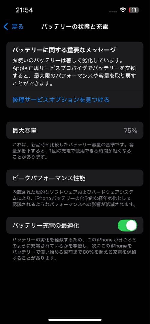 Apple iPhone 13 ミッドナイト 本体【画面割れ有り】
