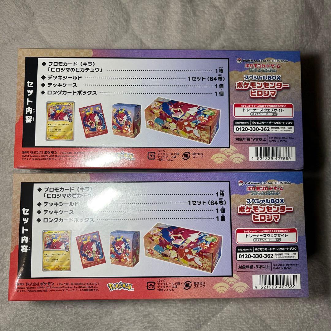 未開封 シュリンク付き ポケモンセンター ヒロシマ スペシャルBOX 2BOX