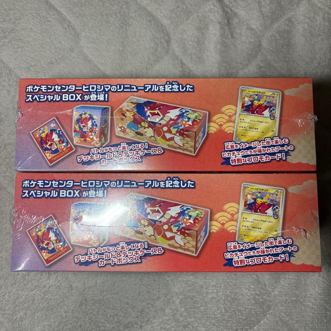 未開封 シュリンク付き ポケモンセンター ヒロシマ スペシャルBOX 2BOX