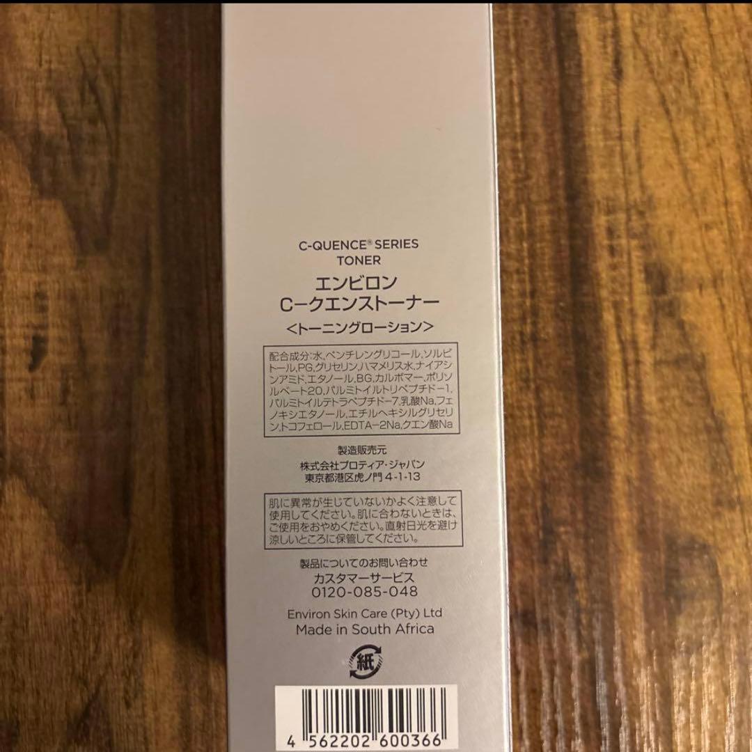 エンビロン　シークエンストーナー　130ml