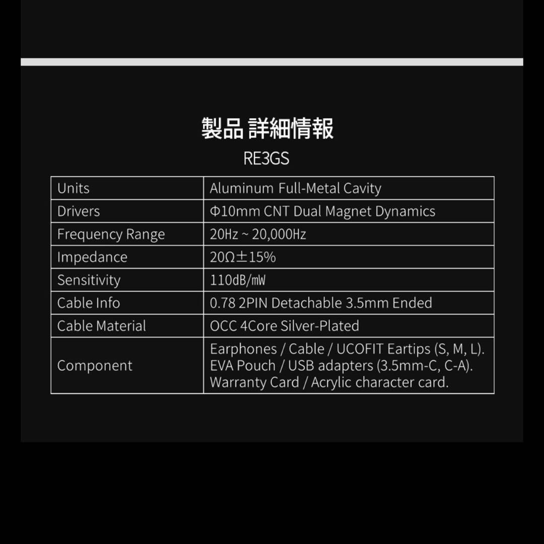 【新品同様】UCOTECH RE3GS イヤホン