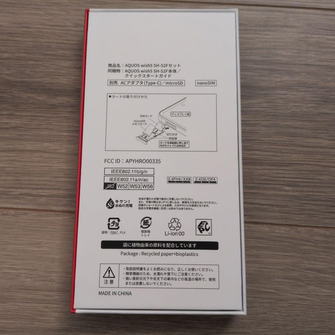 新品未開封AQUOS wish5 ミソラ（薄紫） 本体　激安新品スマホ