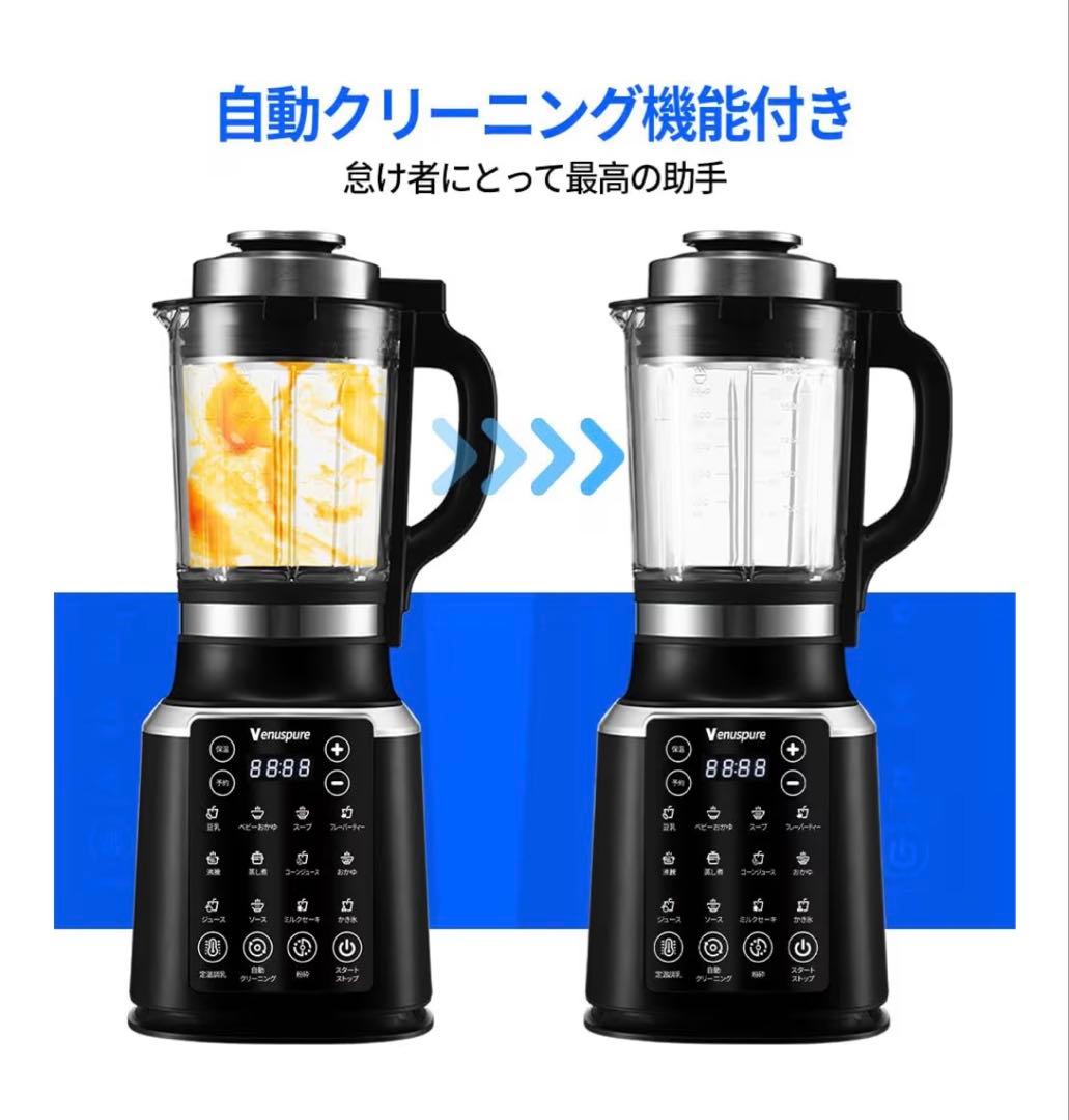 78 【新品】加熱式ミキサー 豆乳メーカー ブレンダー 氷も砕ける ジューサー