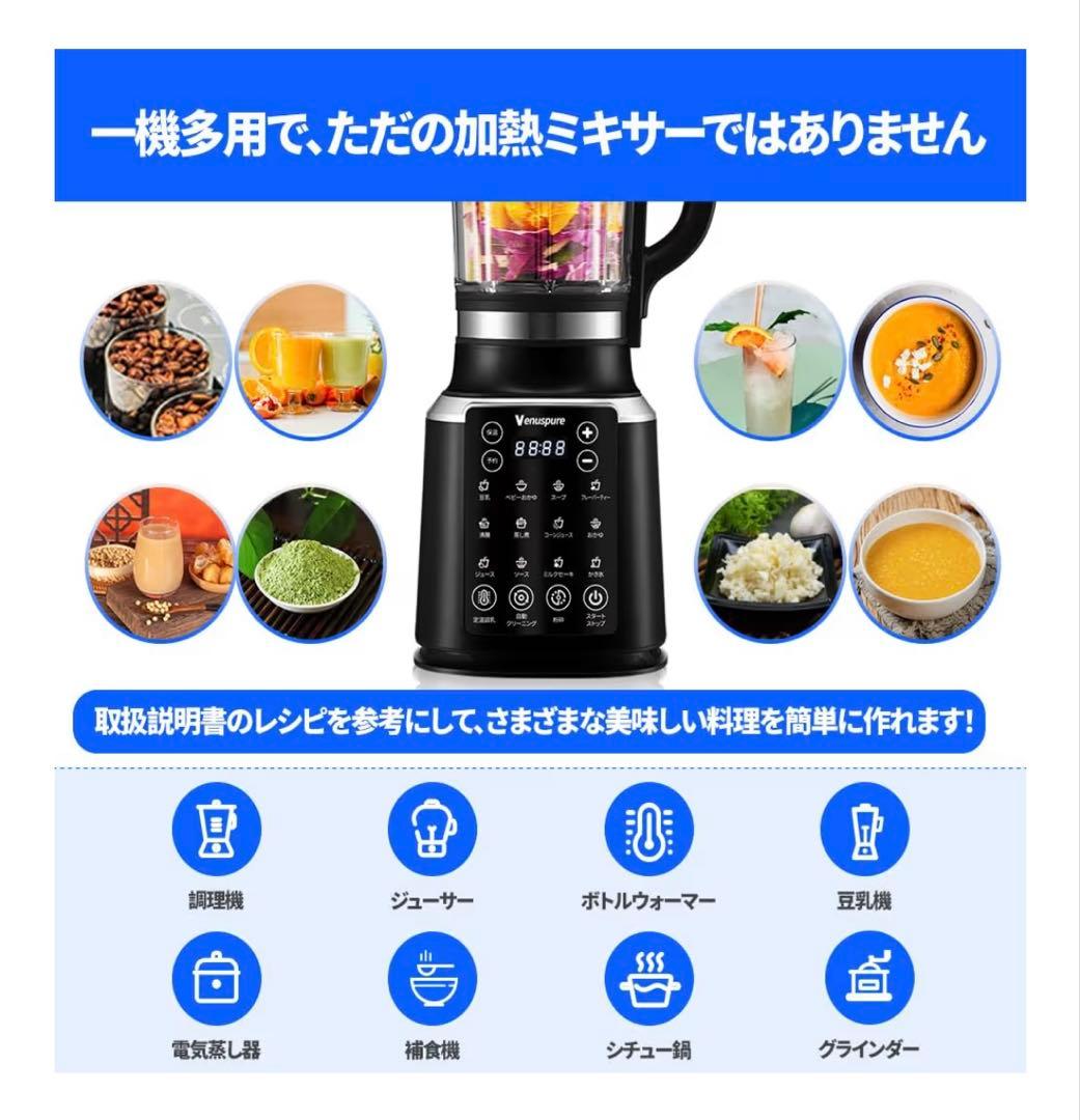 78 【新品】加熱式ミキサー 豆乳メーカー ブレンダー 氷も砕ける ジューサー