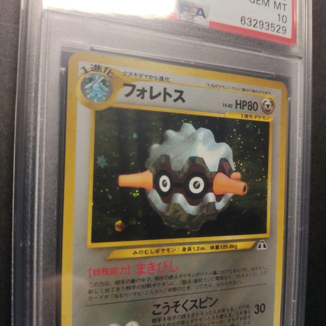 PSA10 フォレトス #205 ホロ NEO2 遺跡をこえて… 旧裏