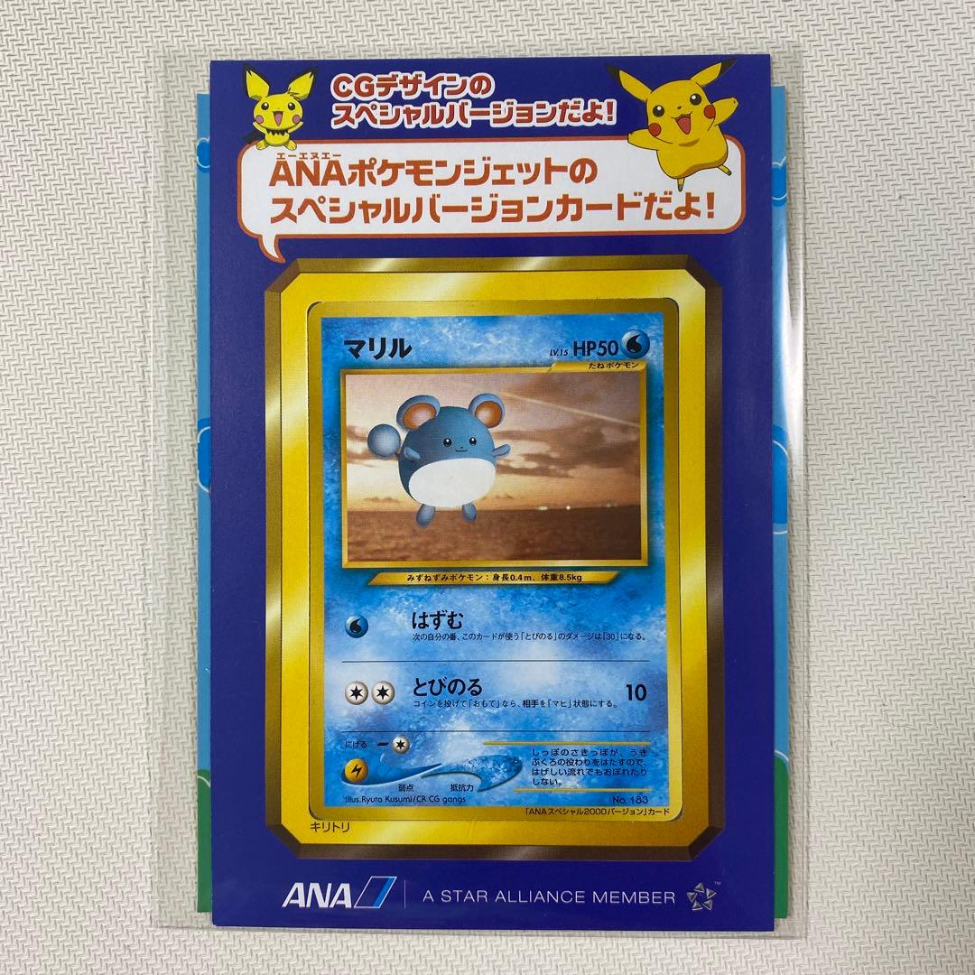 【ポケモンカード】マリル 旧裏 ANAスペシャル2000バージョン プロモ