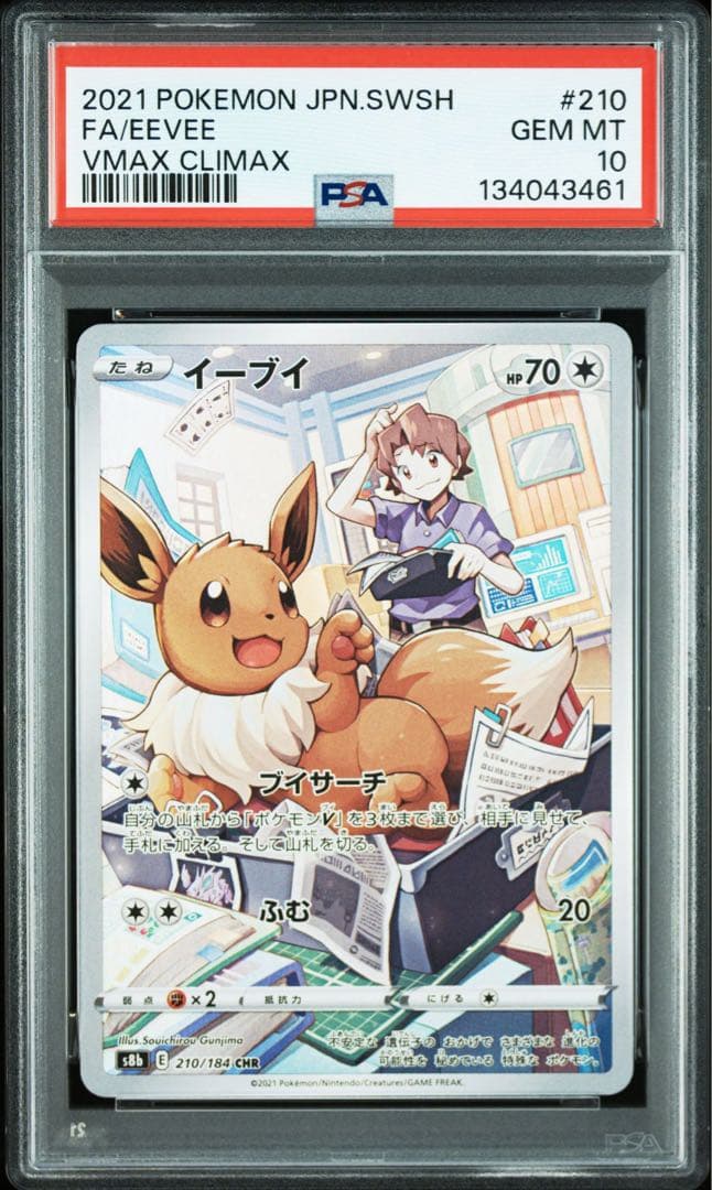 イーブイ　ブースター　シャワーズ　サンダース PSA１０　連番