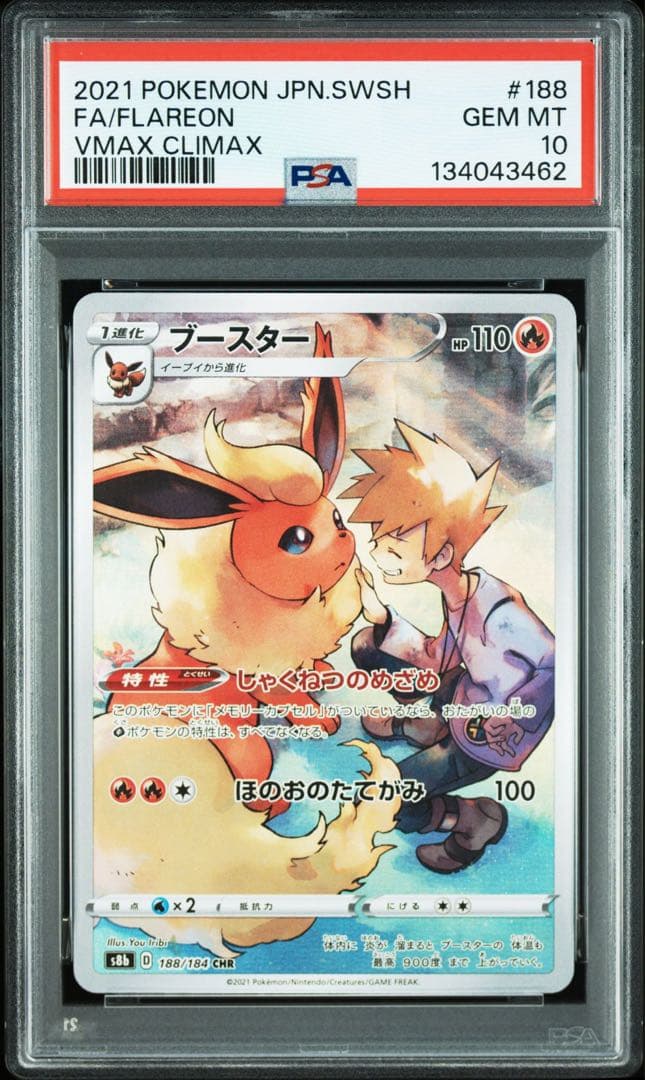 イーブイ　ブースター　シャワーズ　サンダース PSA１０　連番