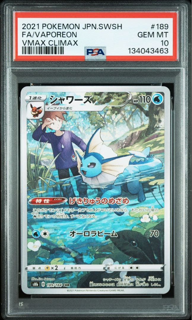 イーブイ　ブースター　シャワーズ　サンダース PSA１０　連番