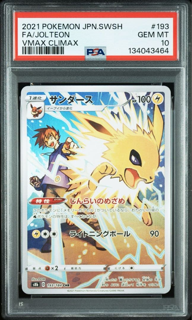 イーブイ　ブースター　シャワーズ　サンダース PSA１０　連番