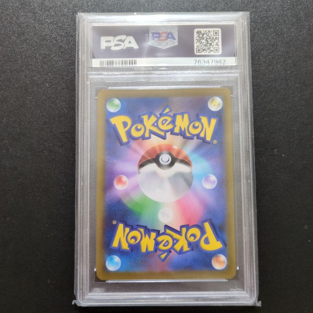 11 PSA9 アセロラの予感SR S8bVMAXクライマックス 255/184